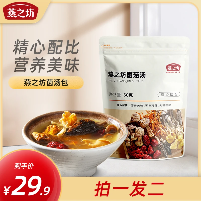 【燕之坊_超值购】七彩菌菇汤料包煲汤干货食材菇菌类营养干净