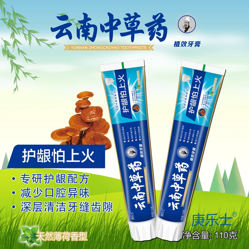 【全包邮】【拍一发二】云南中草药牙膏110克云南中药牙膏小苏打牙膏
