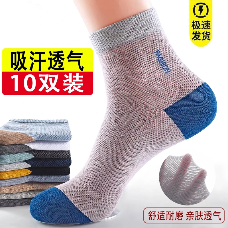 【2024】春夏季男女袜子透气中筒袜网眼纯棉清爽透气防臭吸汗-10双