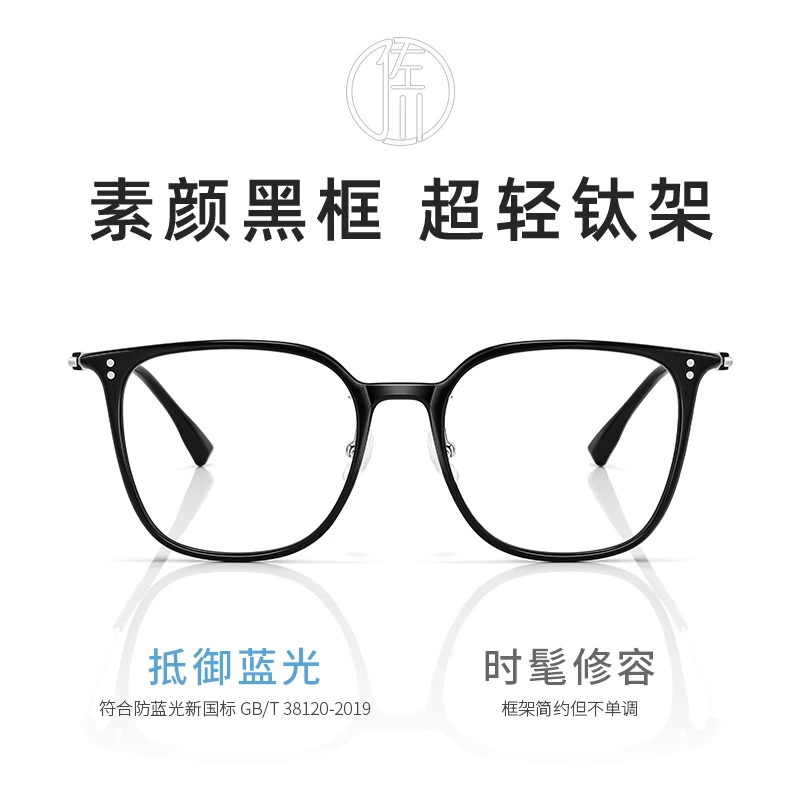 【免费配度数】佐川超轻钛防蓝光眼镜女时尚素颜黑框可配近视男SYZS