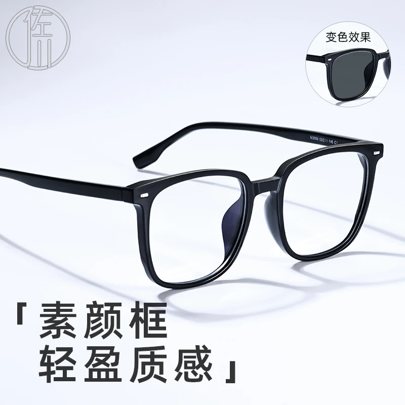 【免费配度数】佐川超轻方框变色防蓝光近视眼镜女素颜显脸小M3009