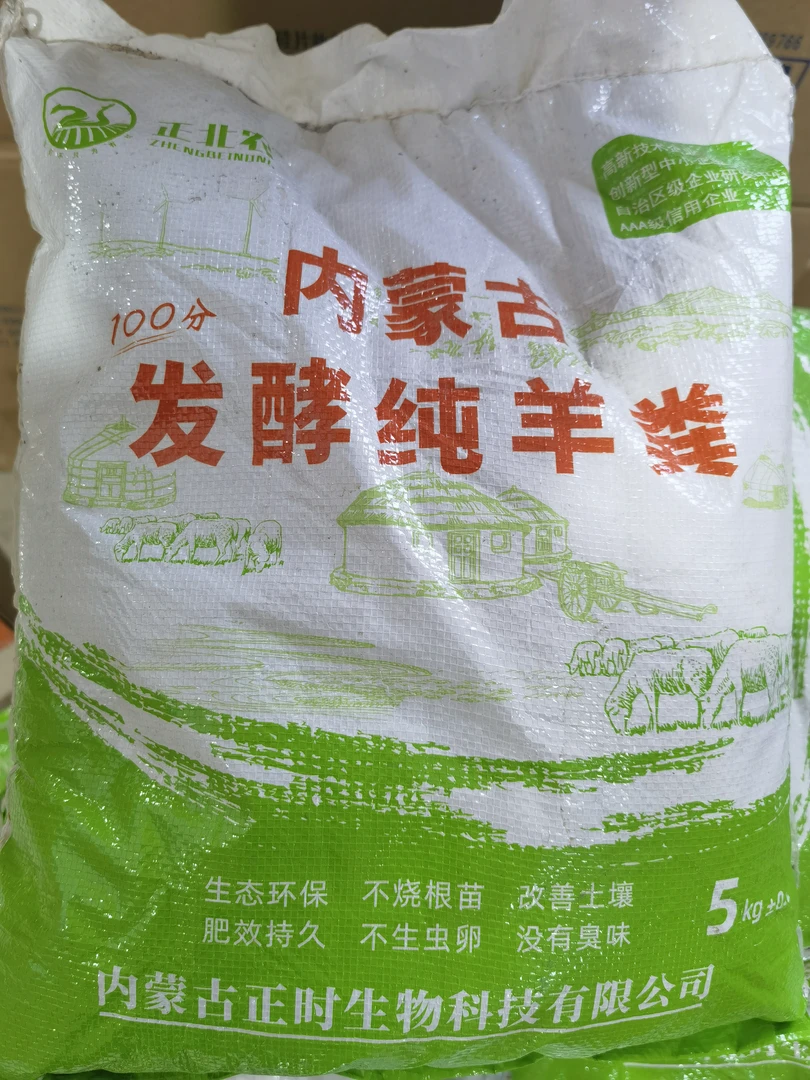 内蒙古纯羊粪发酵有机肥特殊原因重量有误差颜色款式随机