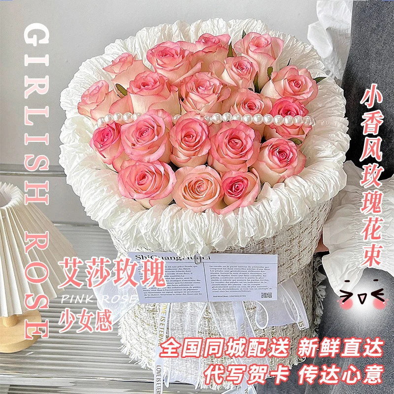 【艾莎公主】粉艾莎玫瑰花束同城花店配送朋友女友生日鲜花配送上门