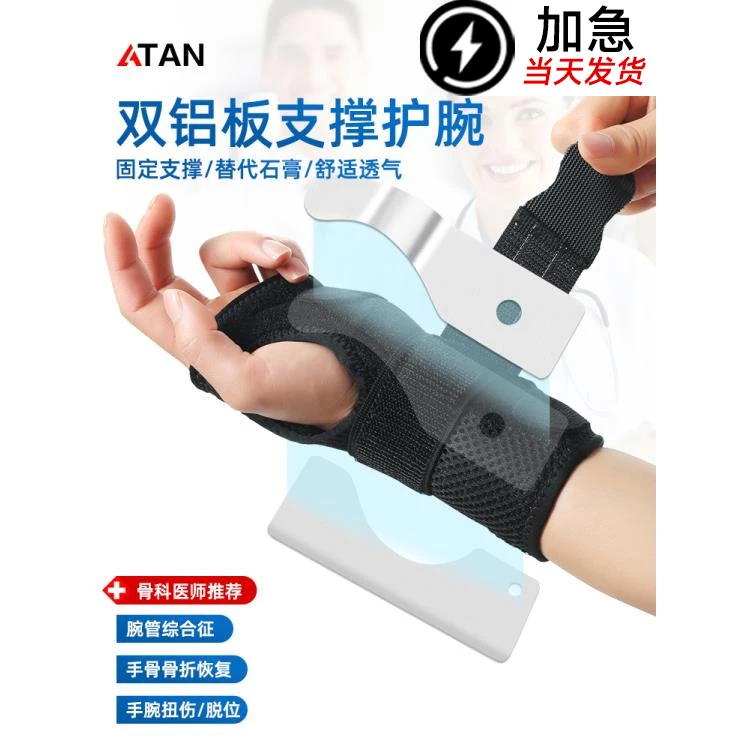 护腕男扭伤手腕骨折护具固定器康复护套腱鞘女劳损手套腕关节支具