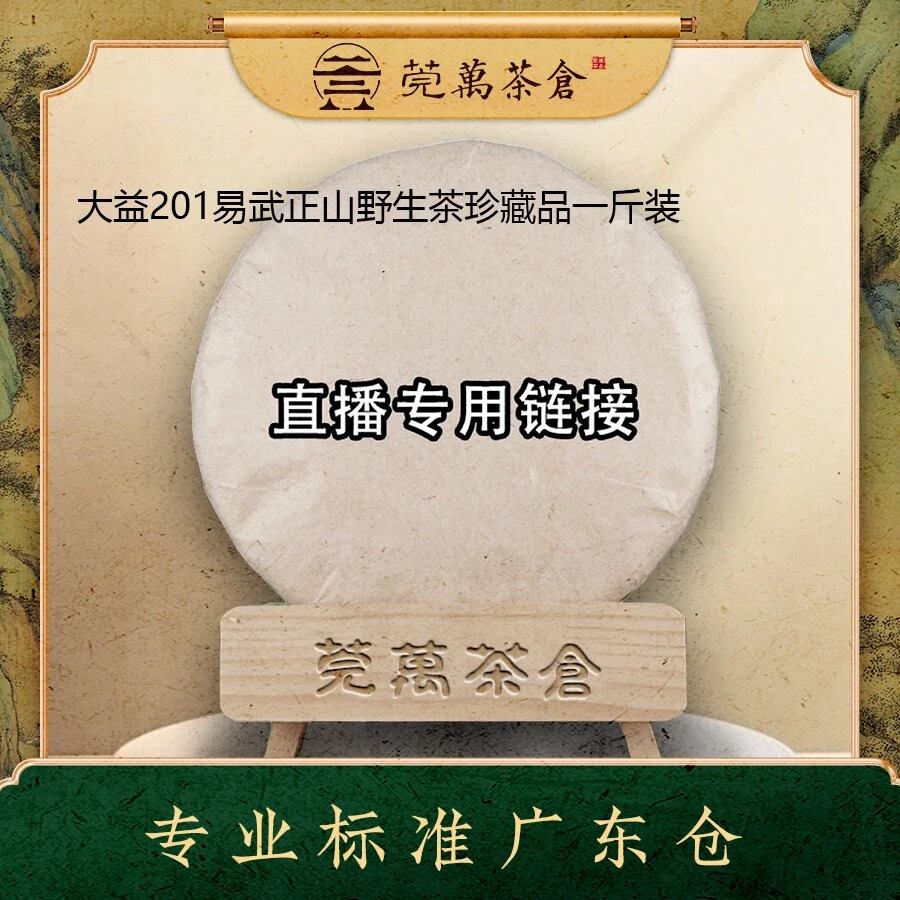 2003易武正山野生茶 100克体验装 分享装