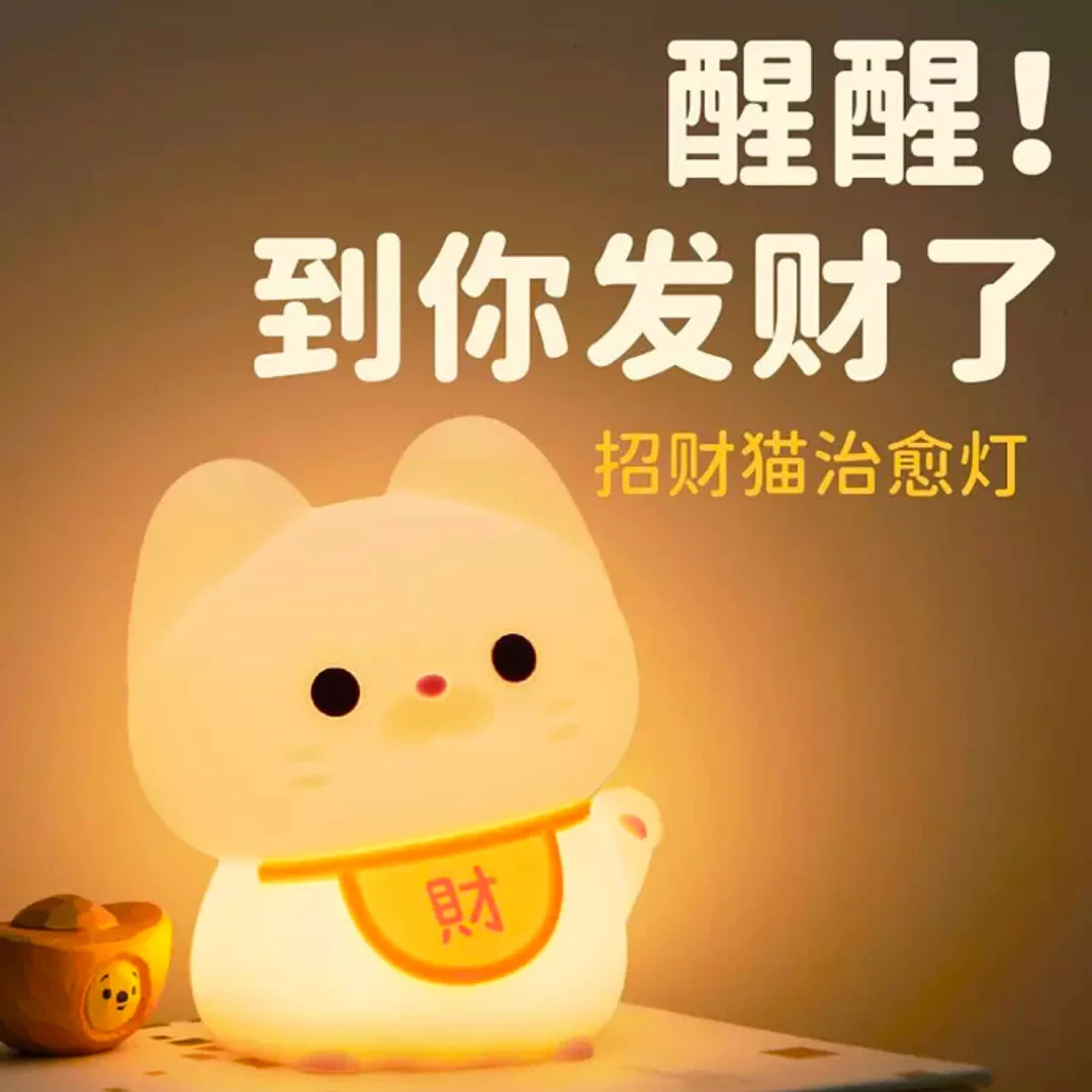 暴富猫小夜灯生日礼物送闺蜜女朋友男生女孩子治愈解压实用圣诞节