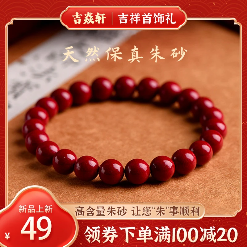 吉焱轩 含辰砂工艺品朱砂手串中式配饰红绳手绳紫金砂手镯手链