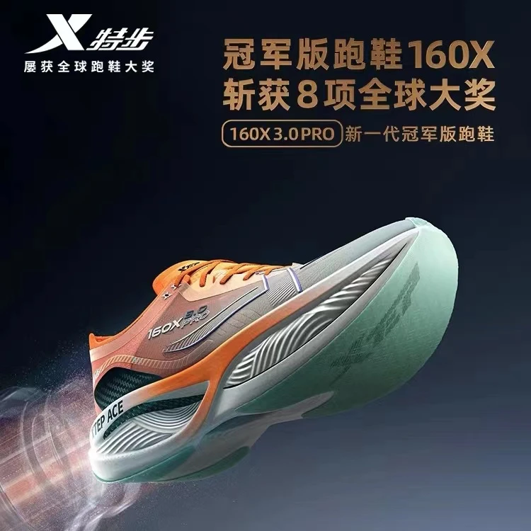 特步160X 3.0 PRO跑鞋男马拉松跑步鞋专业竞速碳跑鞋PB运动