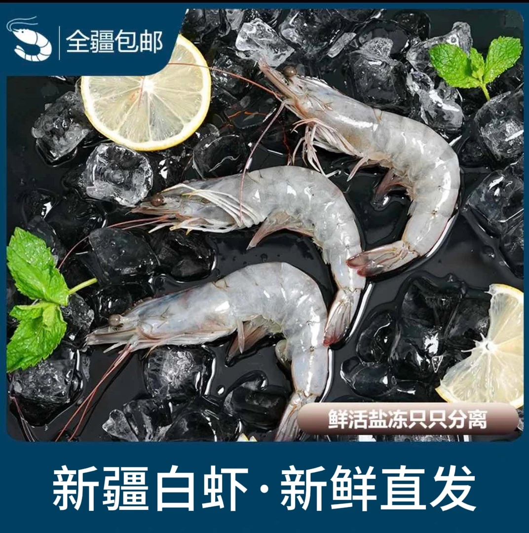 【新疆包邮】30/40新疆本地养殖盐冻大虾净重3kg/箱京东发货包邮
