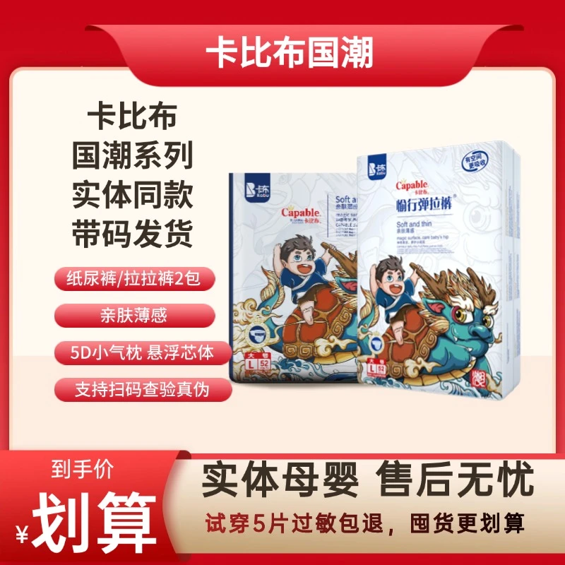 2包卡布家国潮卡比布拉拉裤柔软透气亲肤瞬吸干爽新生儿学步裤