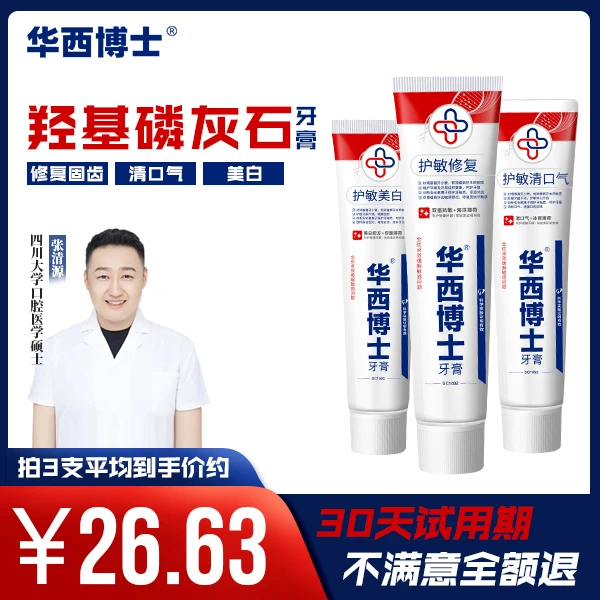 华西博士羟基磷灰石牙膏口腔护理修护美白清口气三效组合装dsp