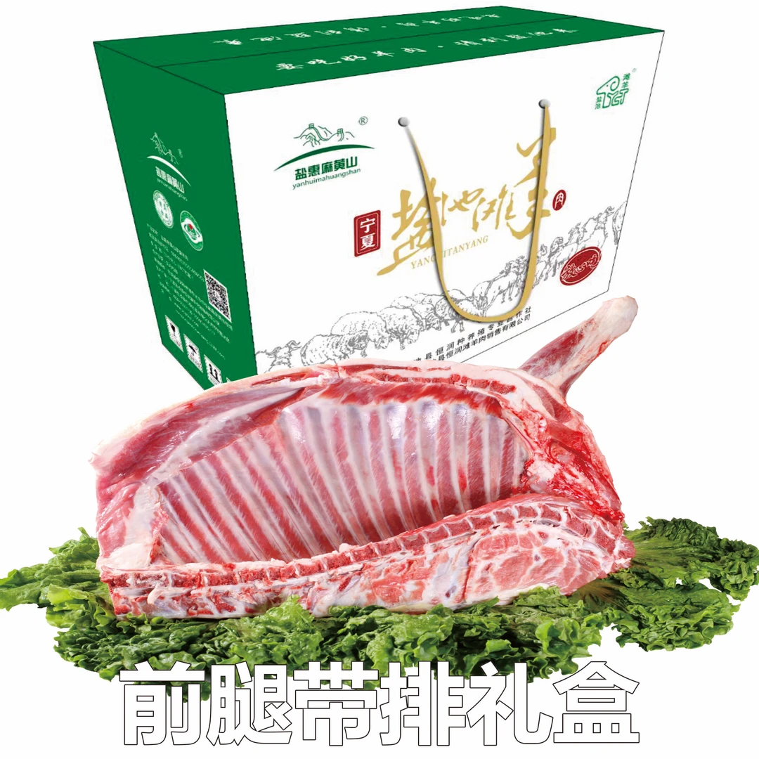 盐池恒润滩羊前排10斤滩羊整羊手抓烤羊排肉质鲜嫩整扇50%腿排