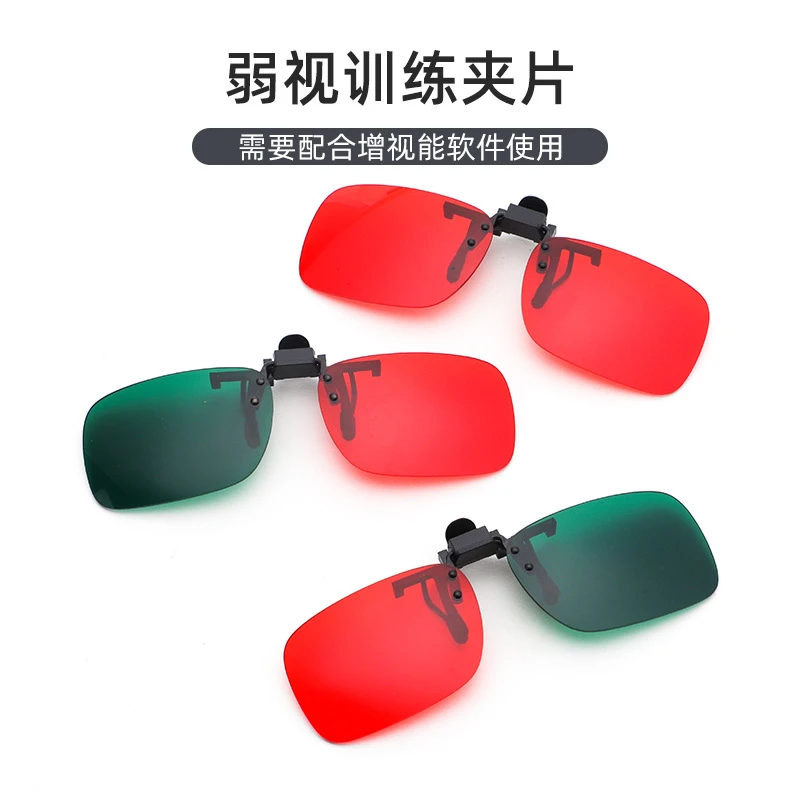 红绿眼镜夹片儿童弱视视功能训练软件3D斜视立体融合视力训练夹片