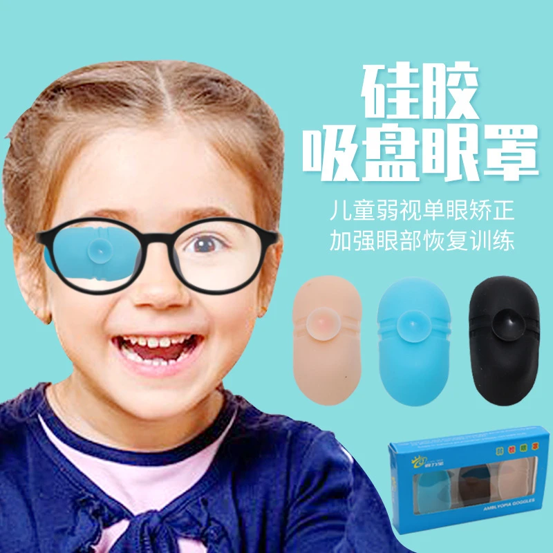眼罩视力宝斜视弱视训练眼罩儿童硅胶单眼遮盖眼罩