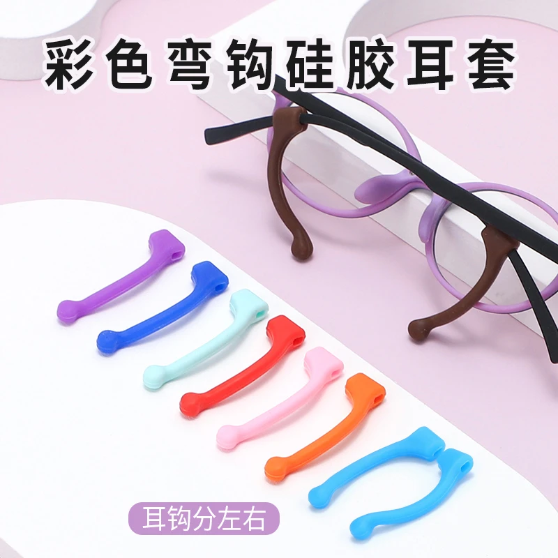 彩色硅胶运动防滑耳套眼镜防滑耳钩防脱落眼镜固定神器成人儿童款