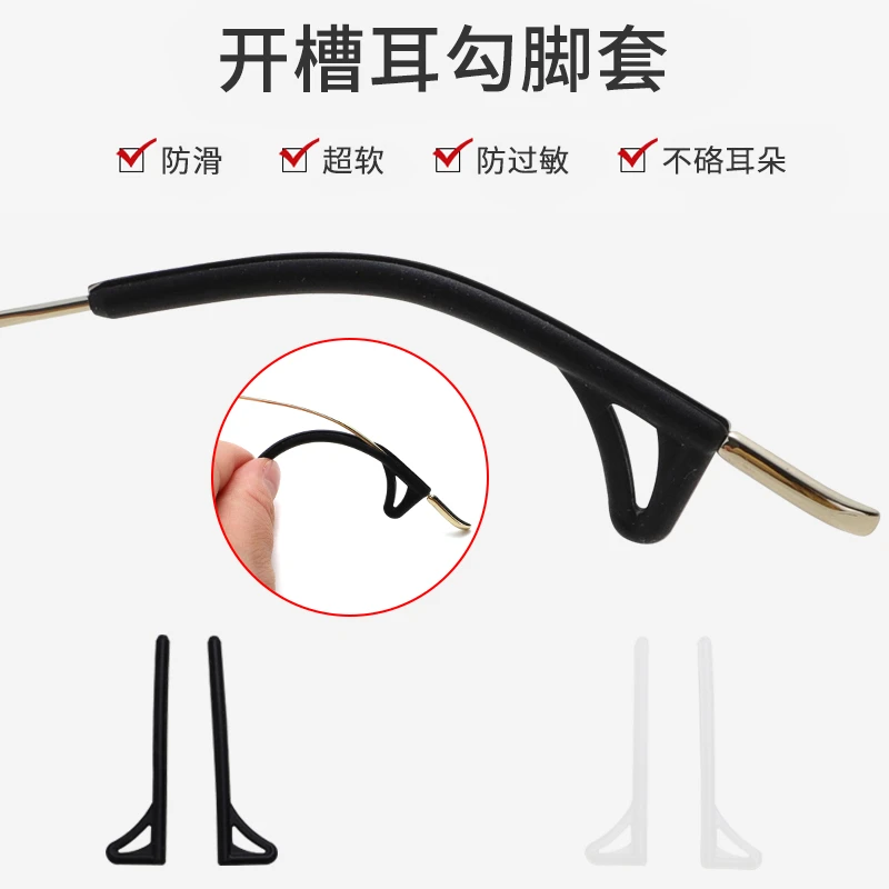 眼镜配件开槽耳勾脚套金属眼镜脚套硅胶防滑套耳勾耳夹运动防脱落