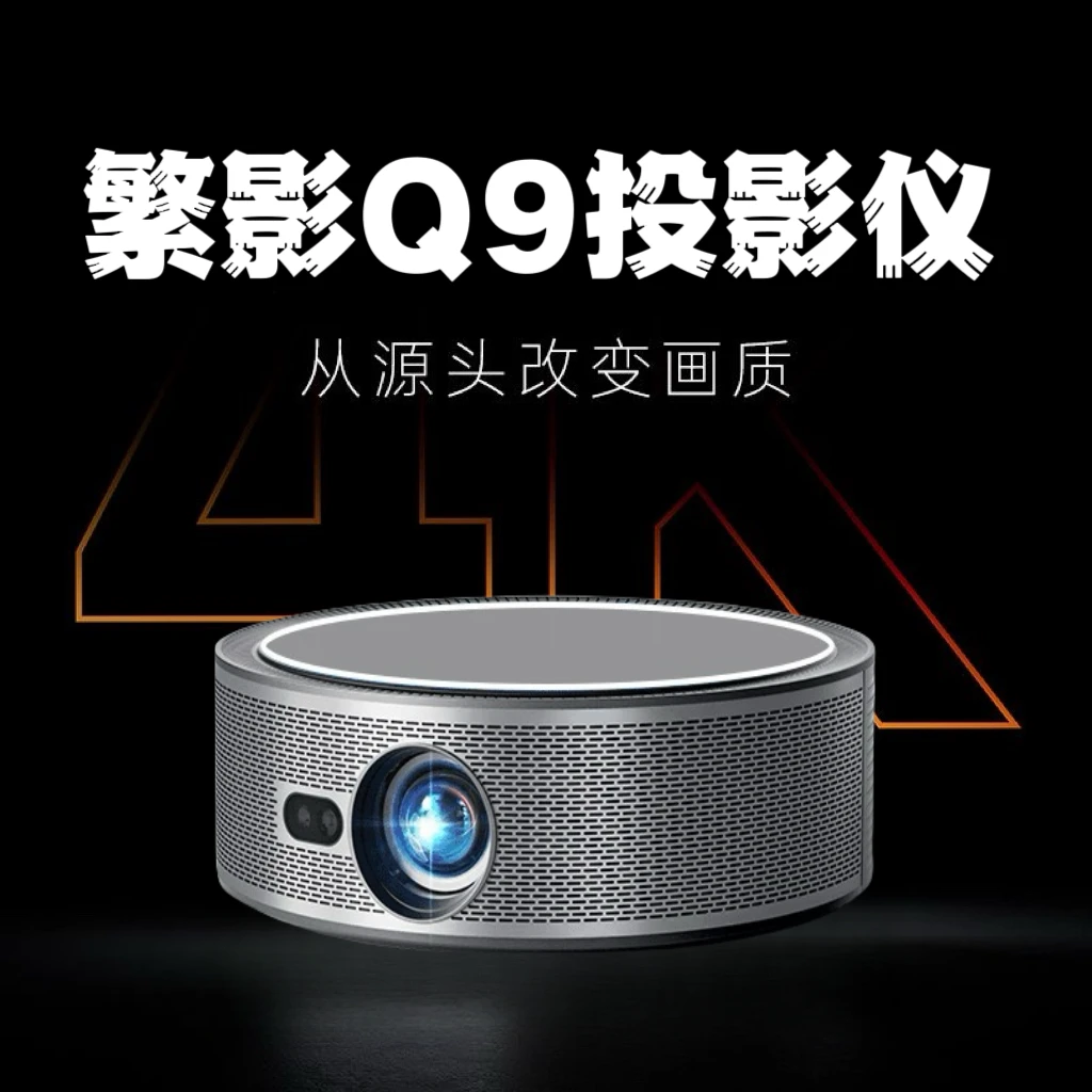 全新封闭式直投家庭影院投影仪Q9智能AI高清4K大屏家用办公投屏