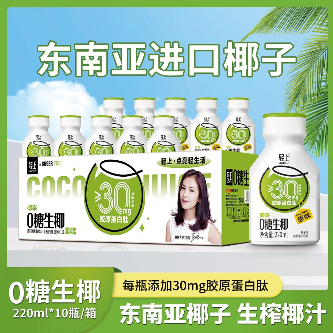 轻上椰汁【特别添加胶原蛋白肽】0反式脂肪酸椰乳椰奶220ml×10瓶
