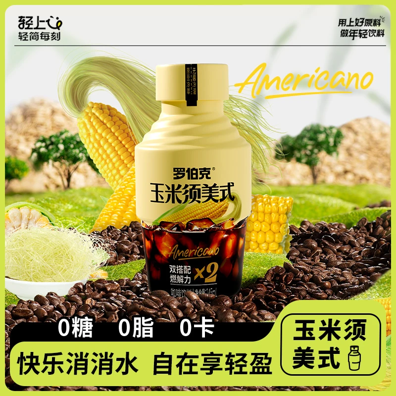 轻上0糖0脂0卡玉米须美式咖啡饮料薏米成分无菌冷灌245ml×10瓶