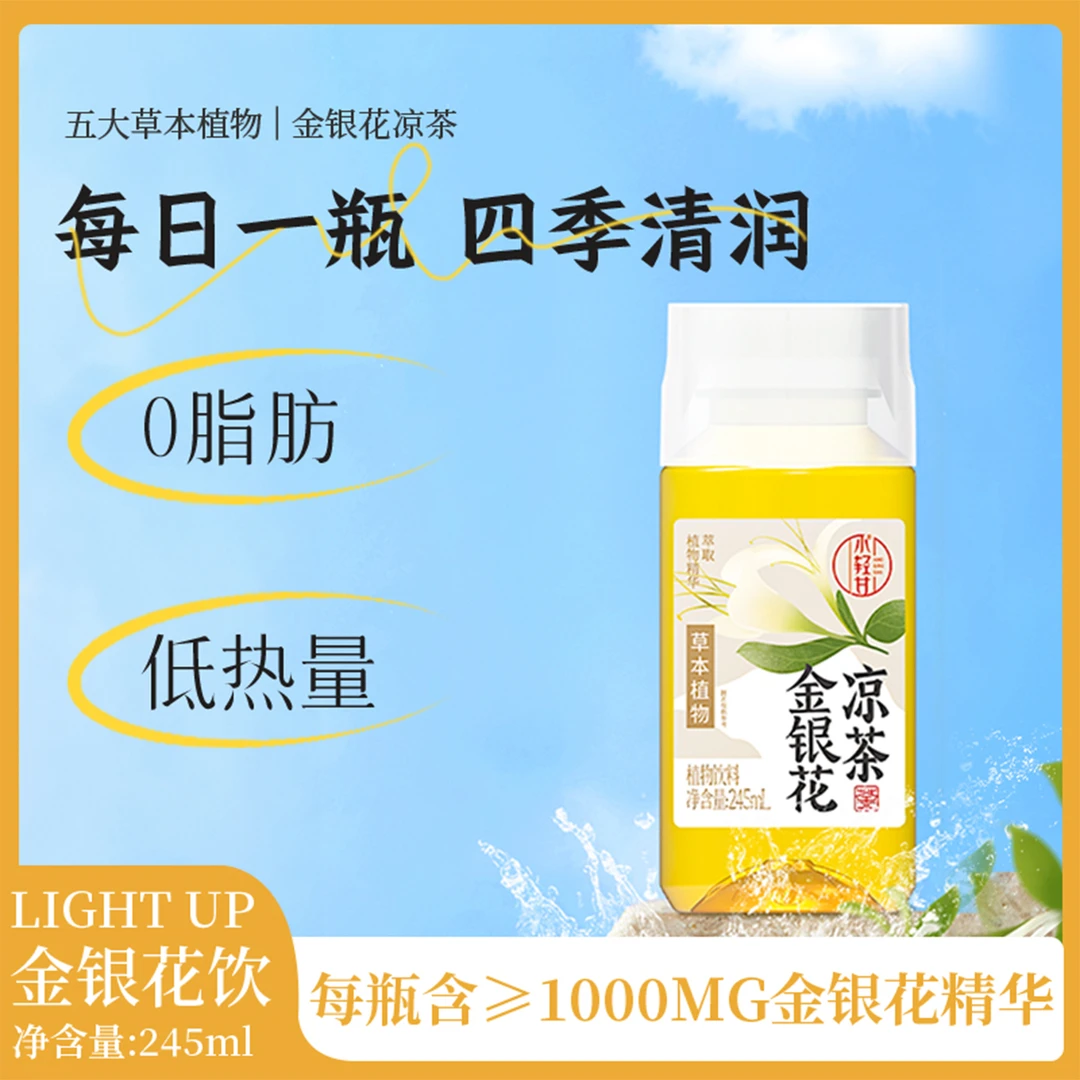 轻上小轻甘金银花凉茶245ml×10瓶菊花白茅根甘草0脂草本植物饮料