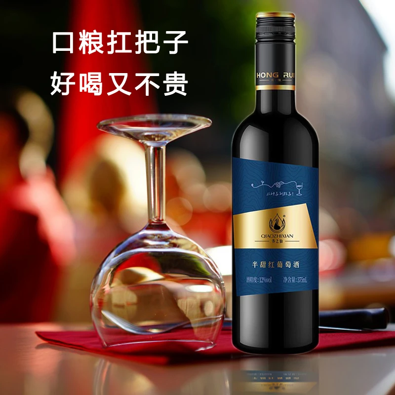 【开业特惠】红酒半甜型国产葡萄酒橡木精酿红酒375ml一瓶甜酒送礼
