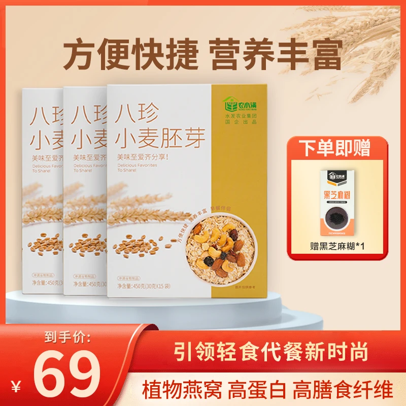 八珍小麦胚芽无蔗糖高铁锌未提胚芽油即食饱腹早餐营养健康450g*3