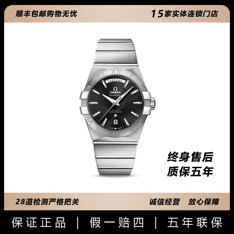 99新 Omega/欧米茄 星座/全套未使用/