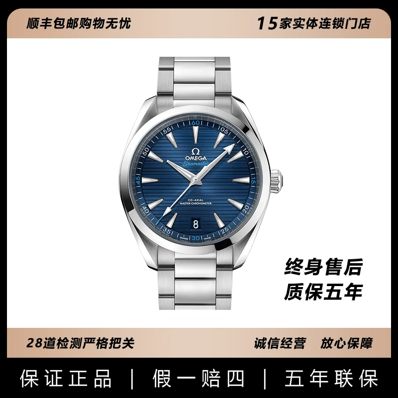 99新 Omega/欧米茄 海马/全套/41mm/公价46100
