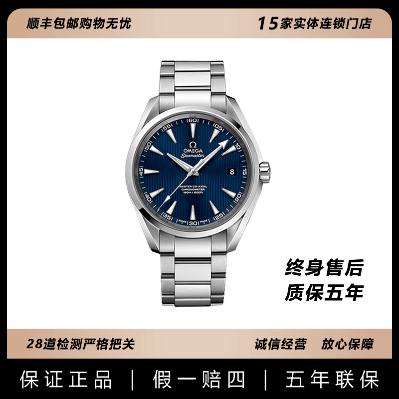 95新 Omega/欧米茄 海马/42mm/公价44800
