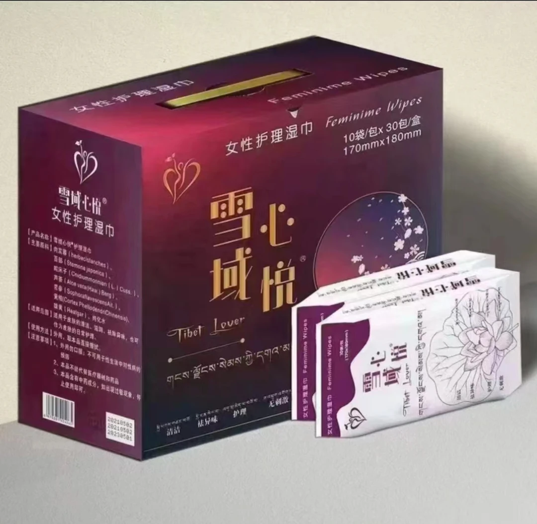 雪域心悦女士护理湿巾