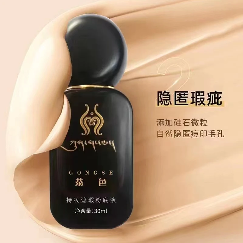 恭色持妆遮瑕粉底液 自然色象牙色30ml发5样东西