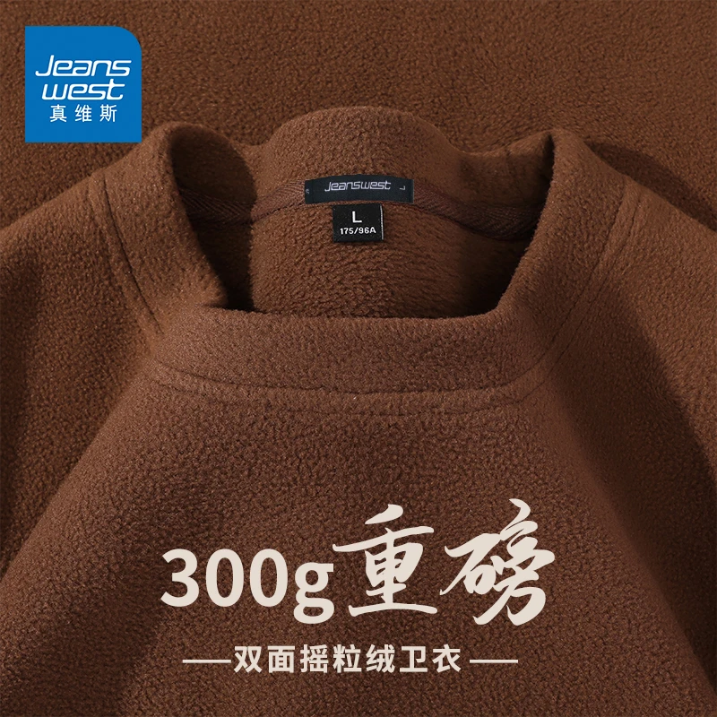 真维斯300G重磅摇粒绒卫衣男秋冬美拉德穿搭咖色加绒圆领套头外套
