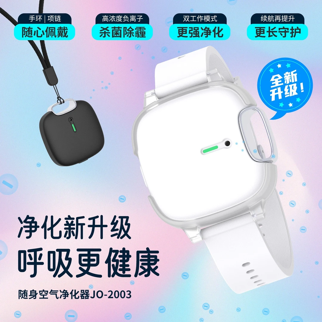 空气净化器便携式手环负离子除霾二手烟超强续航随身守护学生通用