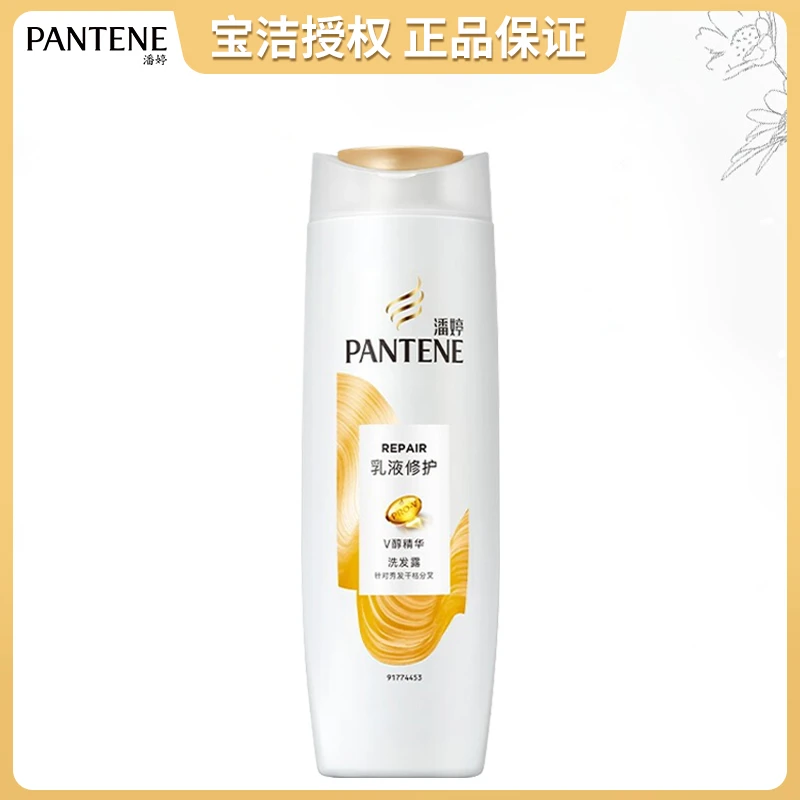 潘婷氨基酸洗发水乳液修护精华洗发露洁净发丝秀发顺滑柔顺滋润