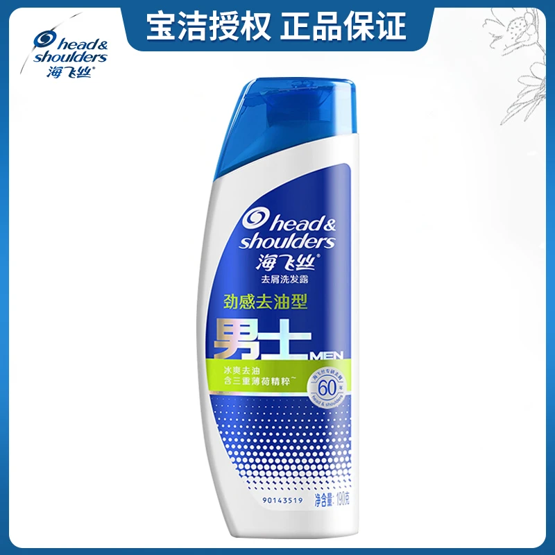 海飞丝男士去屑洗发水劲感去油水润洗发露深层护理持久清爽去油