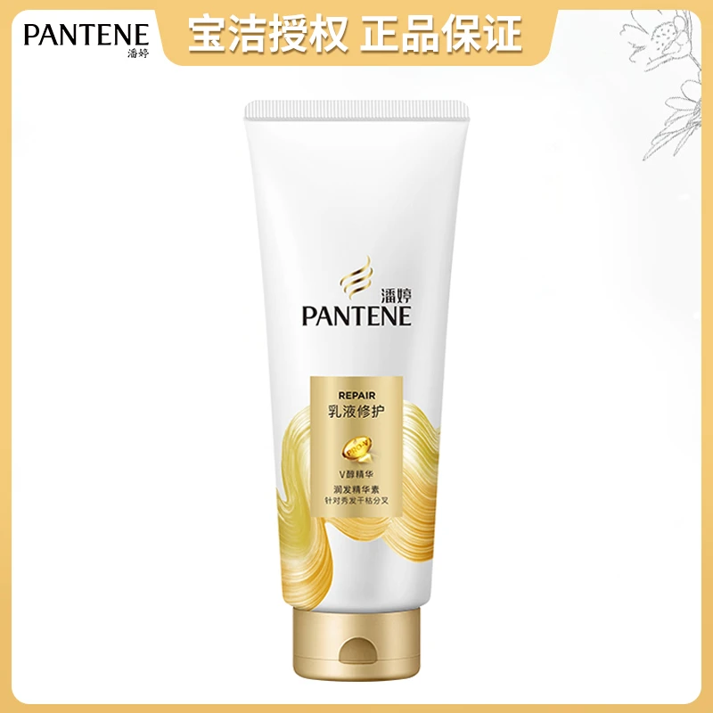 潘婷氨基酸护发素乳液修护润发精华素水润滋养秀发丝质丝滑家庭