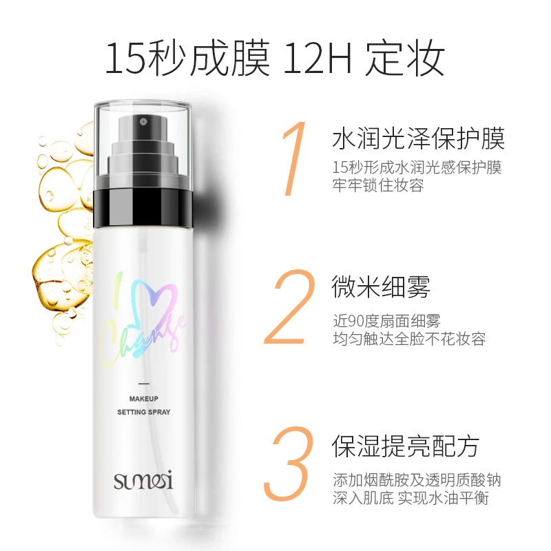 【正品】素魅银河星闪流沙定妆喷雾妆前打底防脱妆快速成膜爽肤水