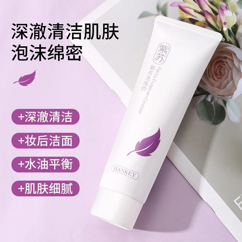韩纪紫苏洗面奶补水保湿温和清洁控油清爽洁面乳面部护肤品
