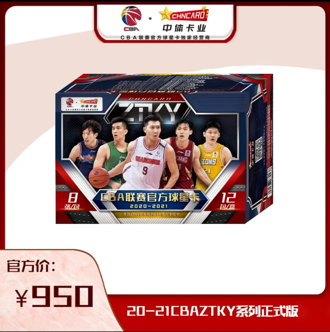 【CHNACARD盲盒】CBA 联赛20-21 ZTKY 官方篮球球星卡 正式版