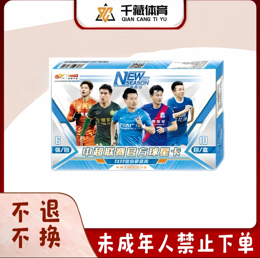 【CHNCARD盲盒】2022 中超联赛官方球星卡新赛季 正式版 （拆盒）
