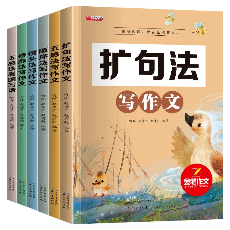 小学生写作文技巧素材阅读老师全新人教版扩句专用