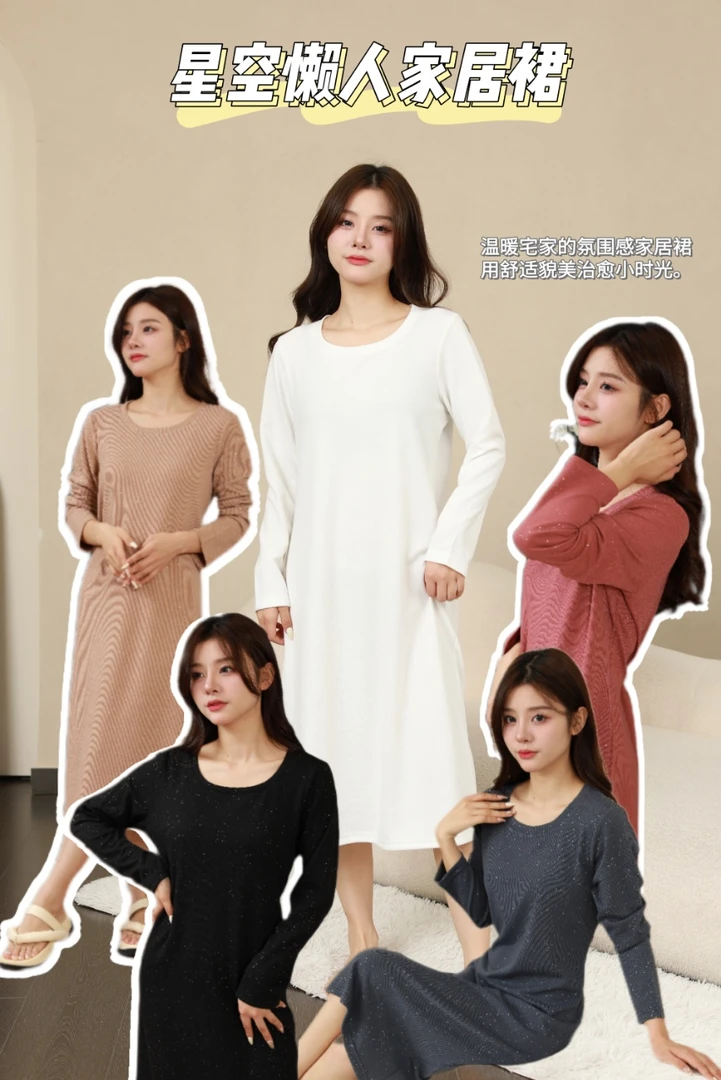 星空懒人家居外穿裙女士