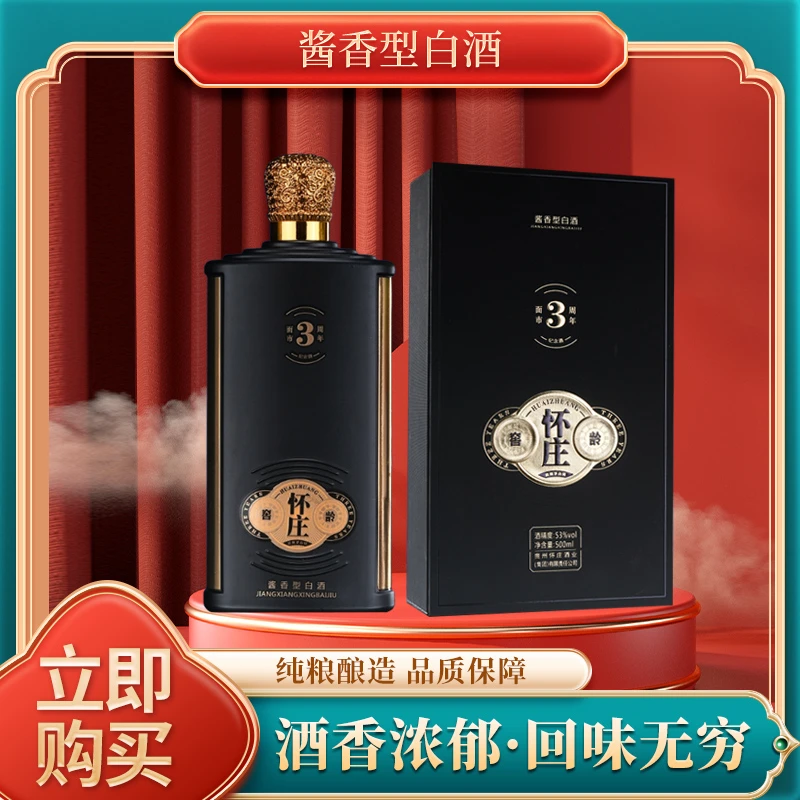 怀庄3周年53度500ml白酒粮食酒酱香型整箱*6瓶礼盒装送礼53度500