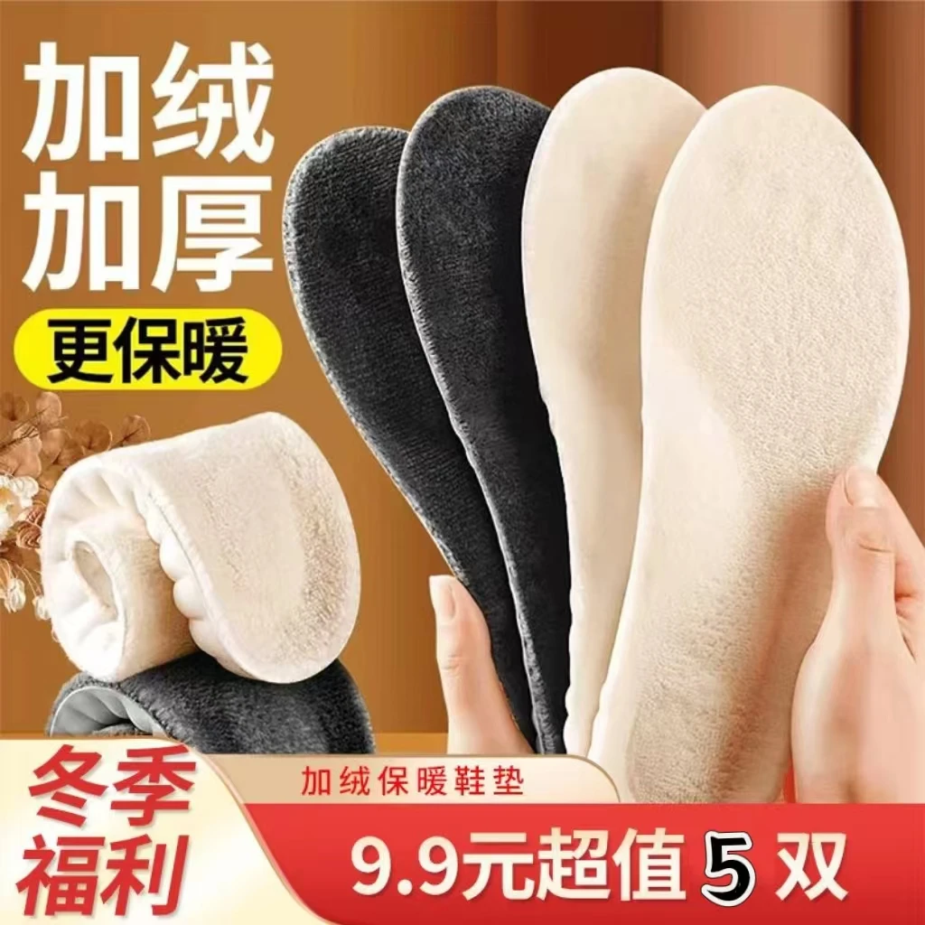 福利款【5双】云朵保暖秋冬鞋垫加绒暖脚加厚男女棉鞋垫软底防寒