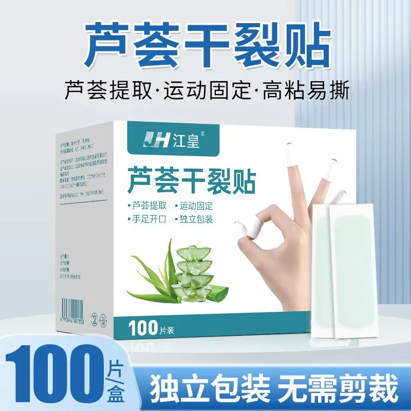 【江皇】芦荟干裂贴防水透气棉布型手脚耐磨高粘度脚后裂口皲裂贴