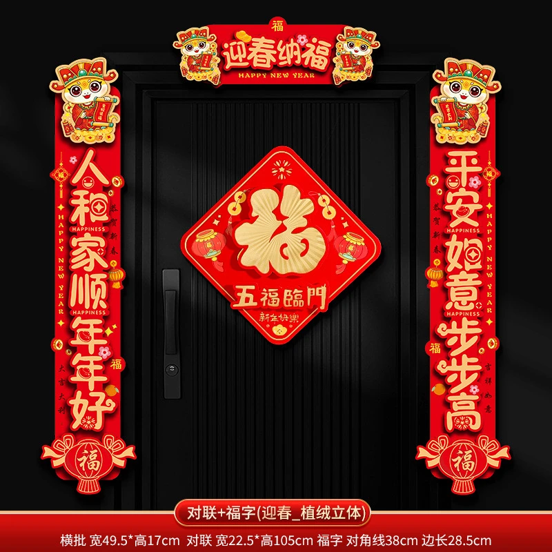 2025年蛇年新款对联入户门过年春节对联装饰磁吸款立体春联松弛感