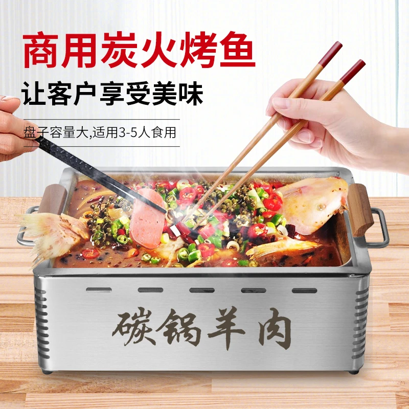 不锈钢加厚烤鱼炉商用烤鱼盘长方形家用木炭大咖盘新款碳锅羊肉炉