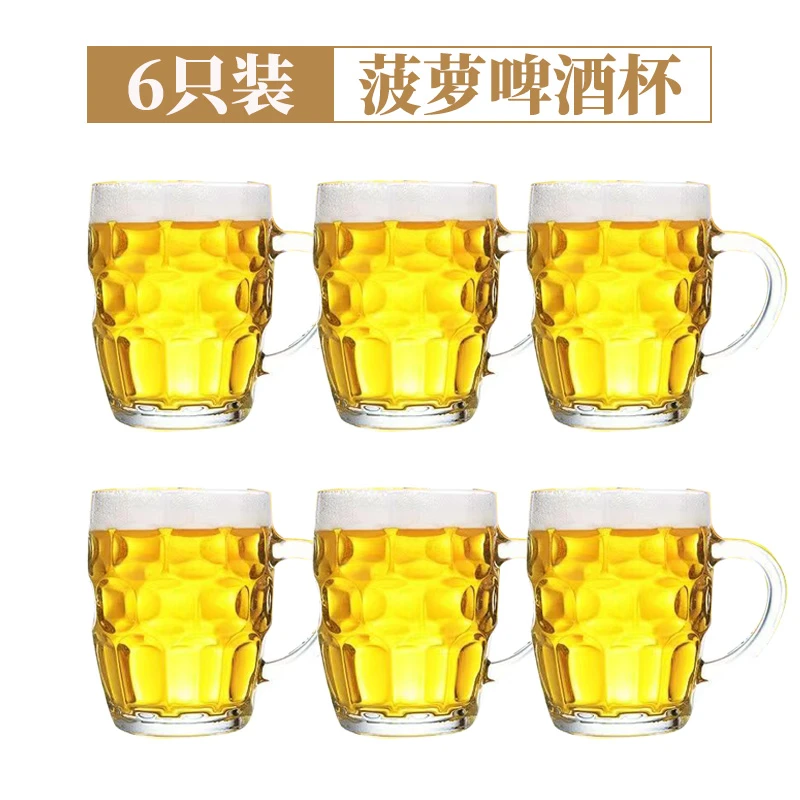 【九块九6只装】玻璃杯带把家用泡茶棋盘纹啤酒杯加厚大容量菠萝杯