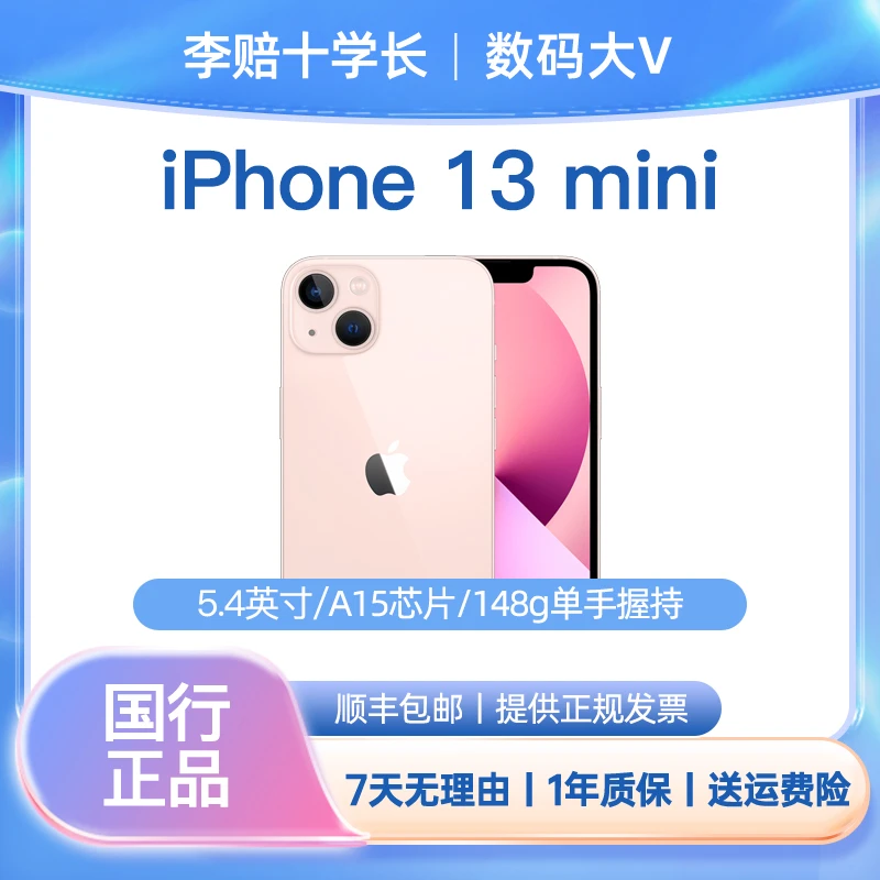 99新 Apple/苹果  iPhone苹果13mini 国行原装 二手苹果严选优品