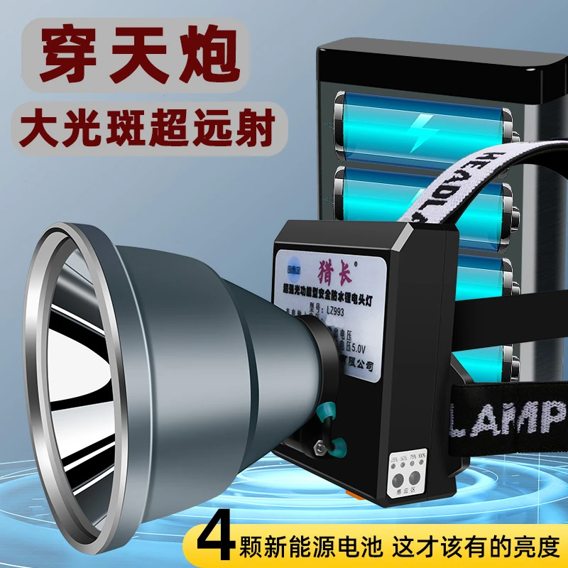 猎长头灯四锂电超亮大光斑户外抓蚂蟥大耳朵钓鱼头戴式长续航强光